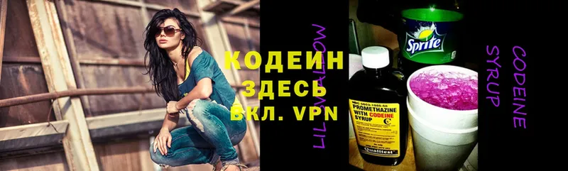 маркетплейс Telegram  Минусинск  Codein Purple Drank 